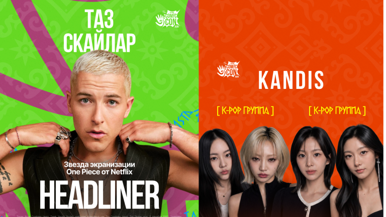 comic con astana 2026