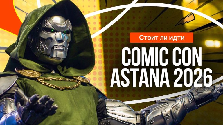 Is Comic Con the Final Box Ticked for the Modern Kazakhstan?