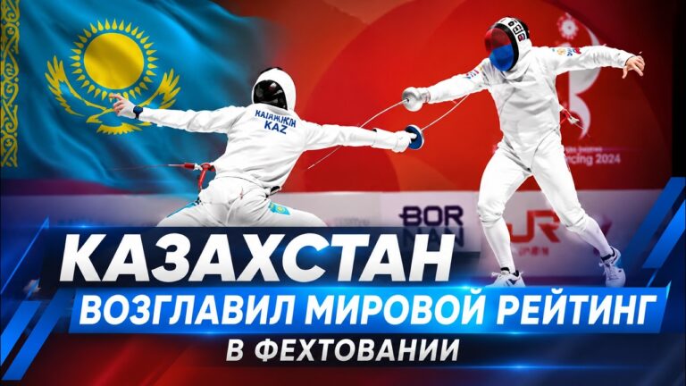 All for One and Ranking One for All: Kazakhstan Fencing Team Now World’s Best